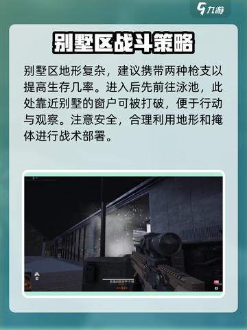 萤火突击🔥攻别墅技巧大曝光！轻松制胜💎截图3