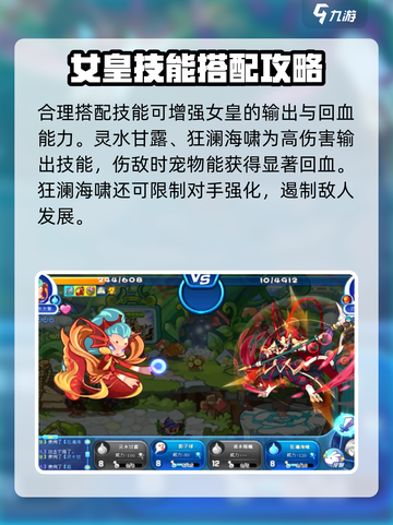 洛克王国手游女皇的打法是什么介绍截图3