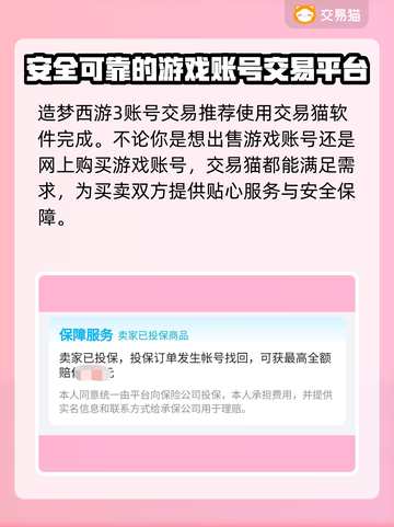 🔥造梦西游3：单人极品号交易攻略🎉截图3