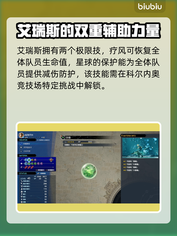 最终幻想7重生🔥极限技玩法大揭秘🎉截图7