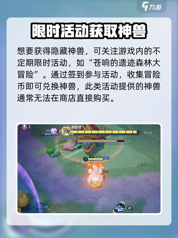 《宝可梦大集结》隐藏神兽获取攻略💥✨  
🎮揭秘稀有神兽获取方式！截图2