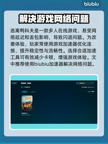 逃离鸭科夫闪退？这一招搞定！💥游戏流畅玩截图2
