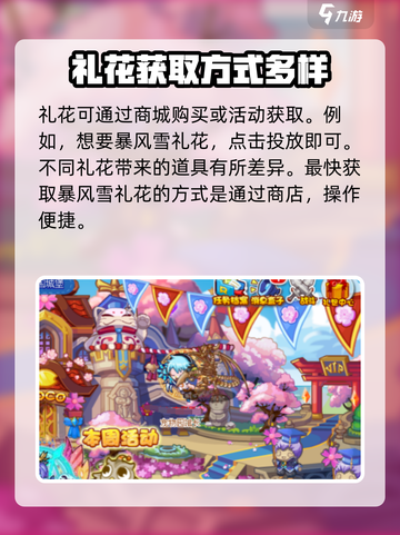 洛克王国手游礼花怎么获得介绍截图3