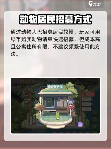 梦幻的城动物怎么招募介绍截图3