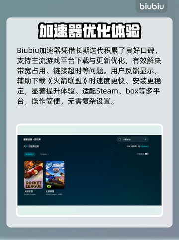 🔥火箭联盟下载龟速？速看破解秘籍🚀截图4