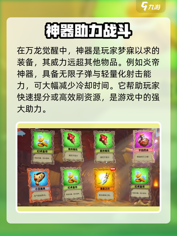 万龙觉醒🔥卡池装备全攻略｜轻松获取装备💎截图2