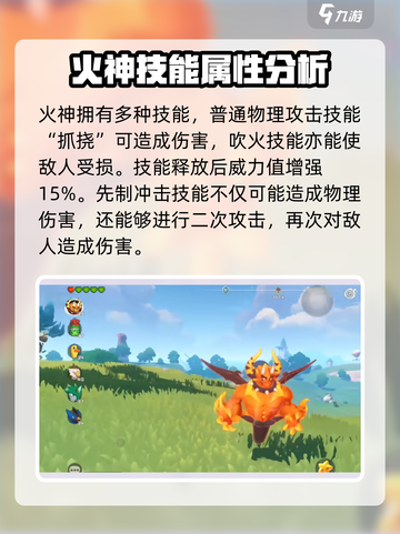 洛克王国手游火神属性是什么介绍截图3
