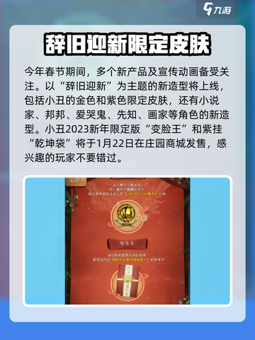 第五人格2023春节活动介绍截图3