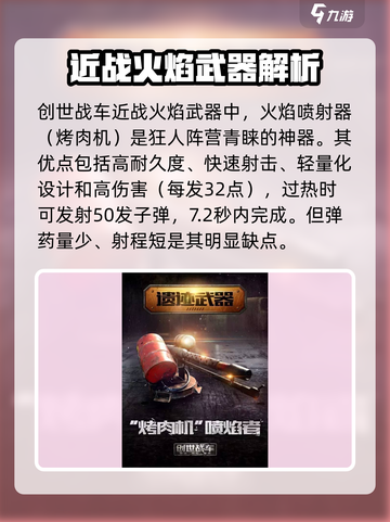创世战车🔥近战火焰武器全解析！截图2