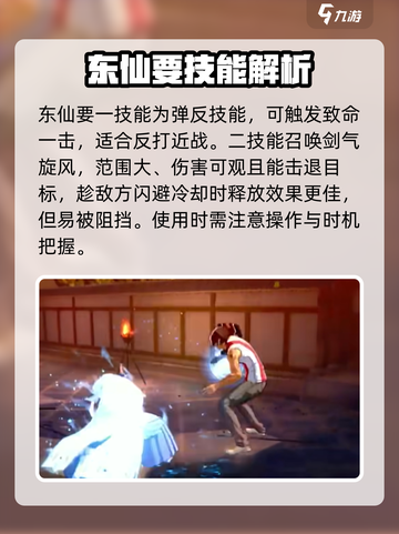 境界刀鸣东仙要技能是什么介绍截图2