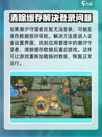 潮汐守望者登陆不了怎么办介绍截图5