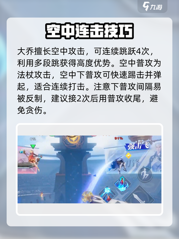 《星之破晓》大乔玩法曝光！✨截图3