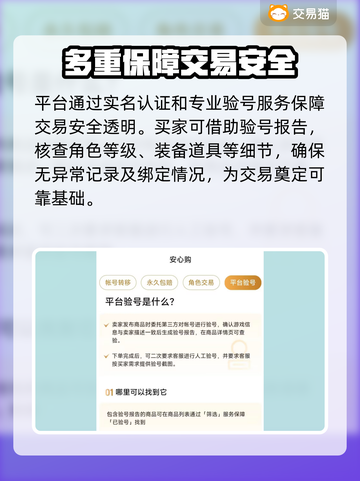 游戏账号交易哪家强？🔥靠谱买号平台推荐！🎮截图3