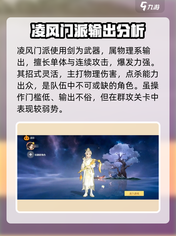 离火之境哪个门派强势介绍截图3