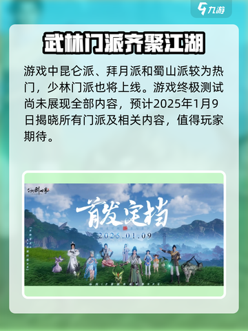仙剑世界棍少林怎么样介绍截图3