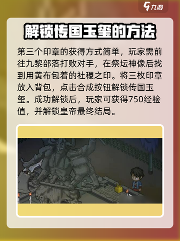 大侠立志传🔥玉玺获取攻略，快速拿到手！截图4