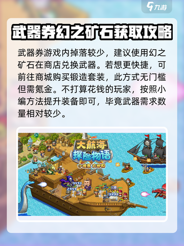 大航海探险物语装备怎么强化介绍截图4