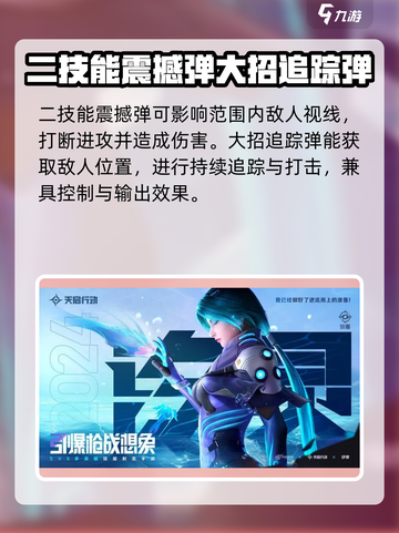 天启行动侦察类角色有哪些介绍截图4