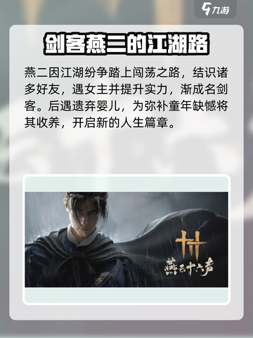 《燕云十六声》男主故事背景大揭秘！🔥游戏迷必看👇截图3