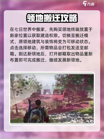七日世界如何搬家介绍截图2
