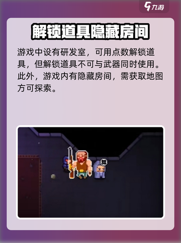 挺进地牢新手教程推荐介绍截图3