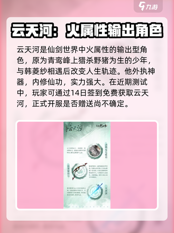 仙剑世界🔥云天河技能全解析！📌截图2