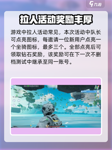 创造吧我们的星球测试服资格怎么获取介绍截图4