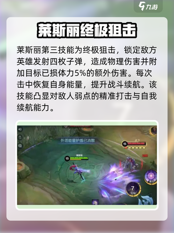 决胜巅峰莱斯丽怎么样介绍截图4