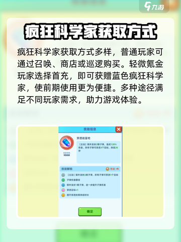 决战之地疯狂科学家怎么获取介绍截图2