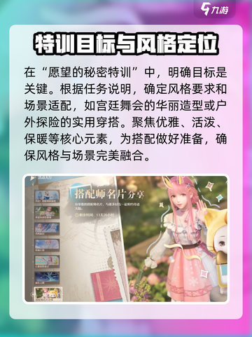 无限暖暖愿望的秘密特训攻略介绍截图2