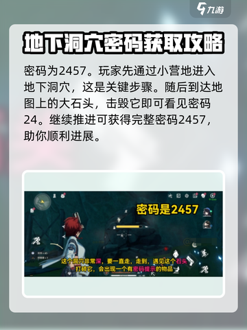 鸣潮💥山洞密码大曝光！游戏党必看🔥截图2