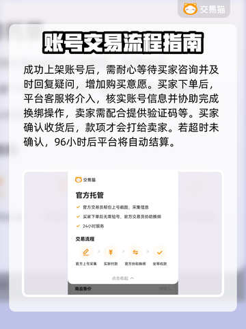 交易猫卖号全流程🔥游戏账号变现必看！🎮💡截图5