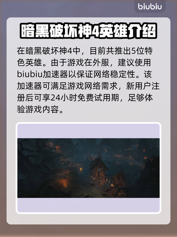 暗黑破坏神4🔥全职业英雄介绍来啦！💥截图2
