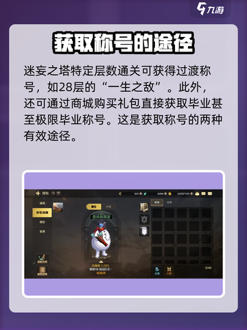 dnf手游称号怎么获得介绍截图4