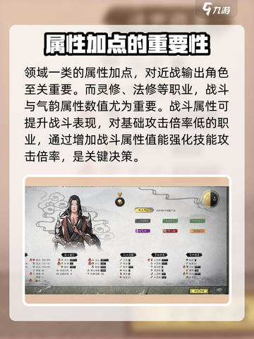 鬼谷八荒🔥属性加点攻略，快速变强秘籍！截图3