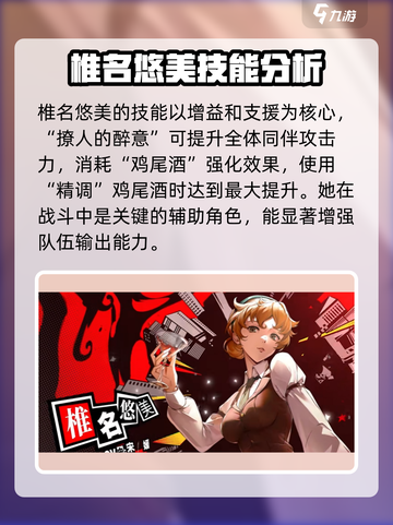 🔥《女神异闻录夜幕魅影》椎名悠美强度分析来啦！截图3
