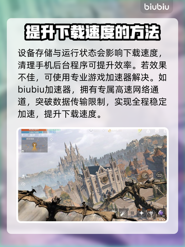 天堂2M下载慢？提速秘籍在这里👇🔥截图3