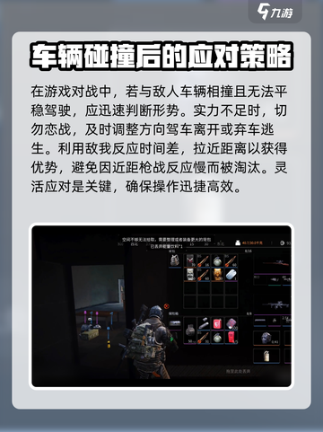 萤火突击撞车怎么处理介绍截图3