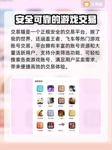 我的世界账号购买🔗安全平台大揭秘🔥截图2
