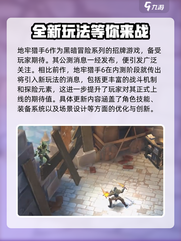 地牢猎手6公测是什么时候介绍截图2
