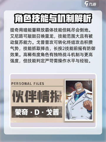 航海王壮志雄心角色攻略分享介绍截图4