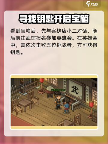 大侠立志传蟠龙宝箱在哪介绍截图3