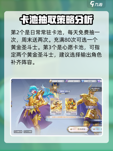 圣斗士星矢重生🔥2卡池全攻略，必看！截图3