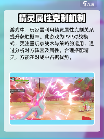 洛克王国手游PVP怎么玩介绍截图3