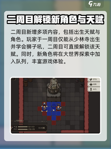 大江湖之苍龙与白鸟怎么开二周目介绍截图3