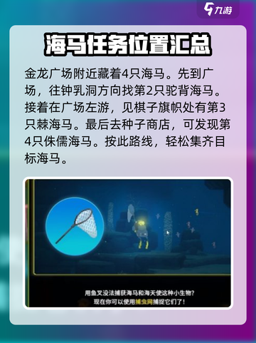 潜水员戴夫怎么抓海马介绍截图4