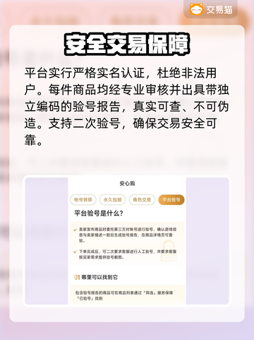 🔥最安全手游交易神平台！💰截图4