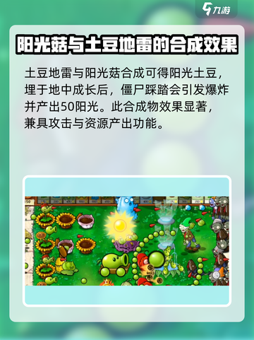 植物大战僵尸：全部植物合体大揭秘！🔥游戏技巧全在这里！截图4