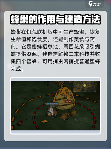 饥荒联机版蜂巢是什么介绍截图2