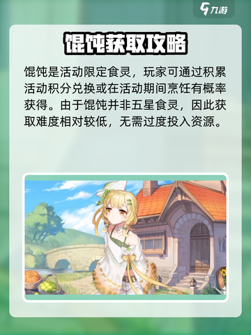 《料理次元馄饨属性大揭秘！🎮》截图2